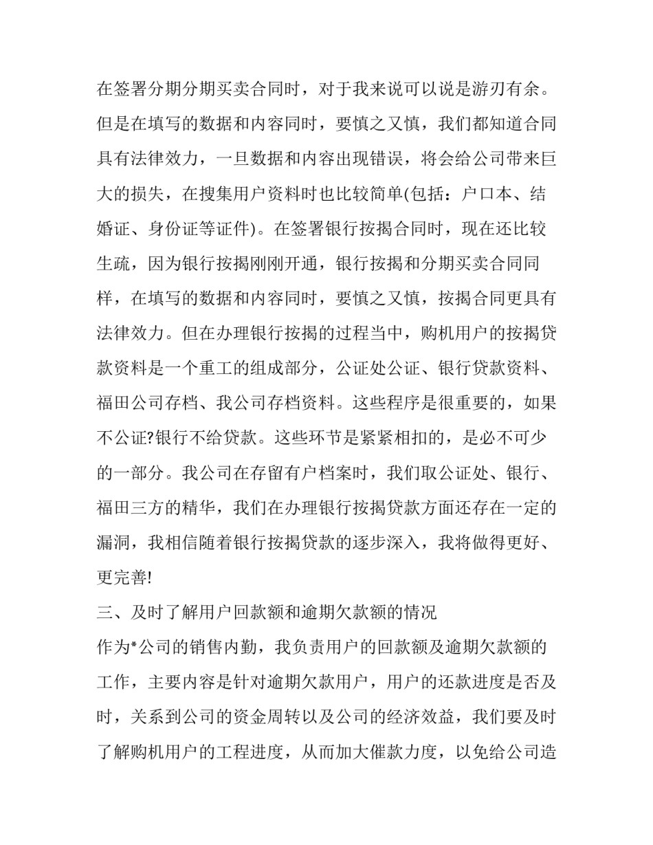 销售的下半年工作计划 销售下半年工作计划ppt(十二篇)_第2页