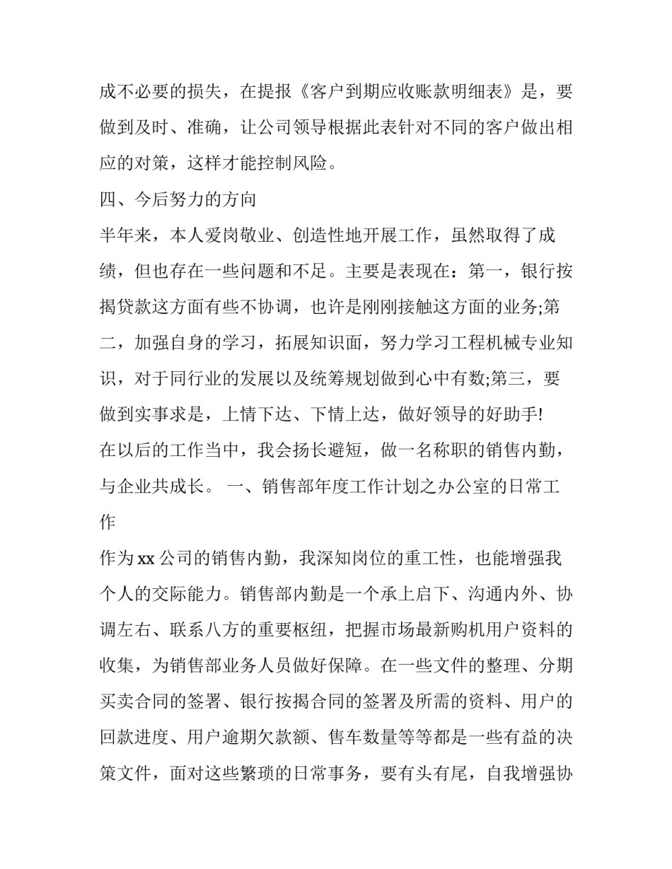 销售的下半年工作计划 销售下半年工作计划ppt(十二篇)_第3页