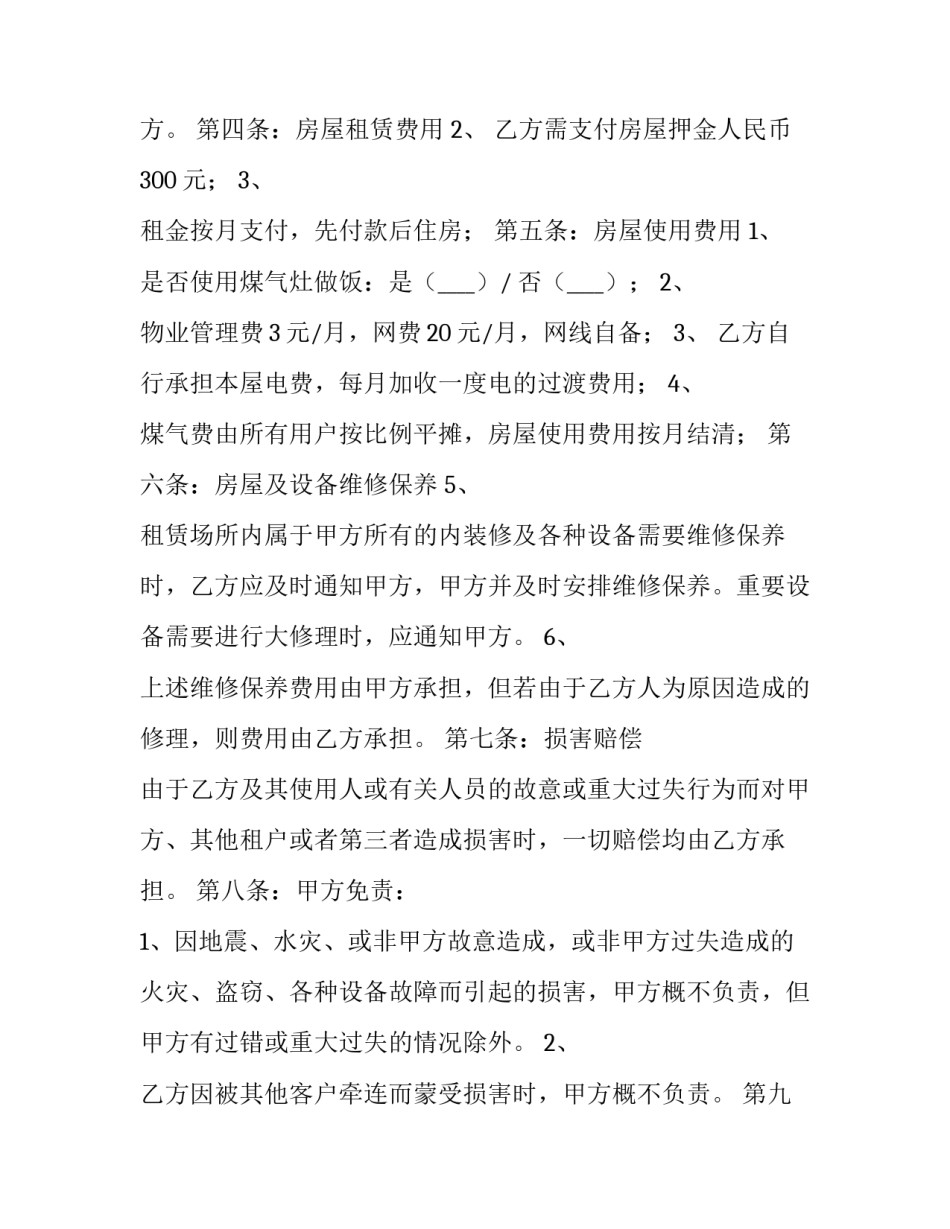 正规租房合同正规租房合同免费实用十(实用9篇)_第2页