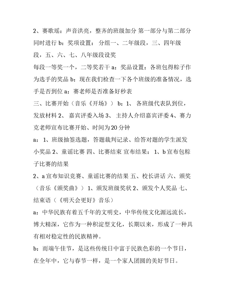 2023年端午节包粽子比赛主持词开场白 关于粽子比赛开场白(四篇)_第3页