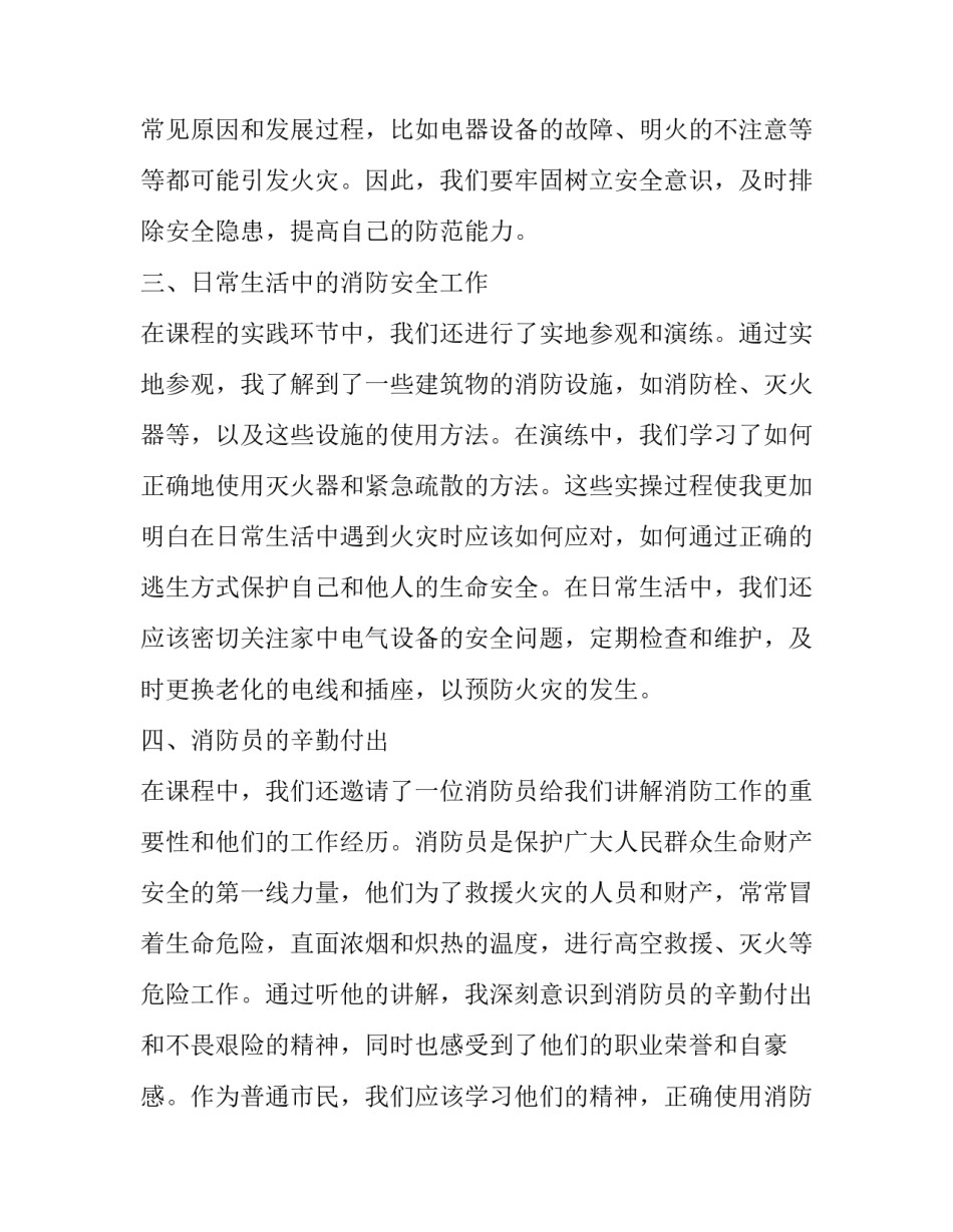 2023年护理部工作计划及思路网 安全心得体会消防(优秀6篇)_第2页