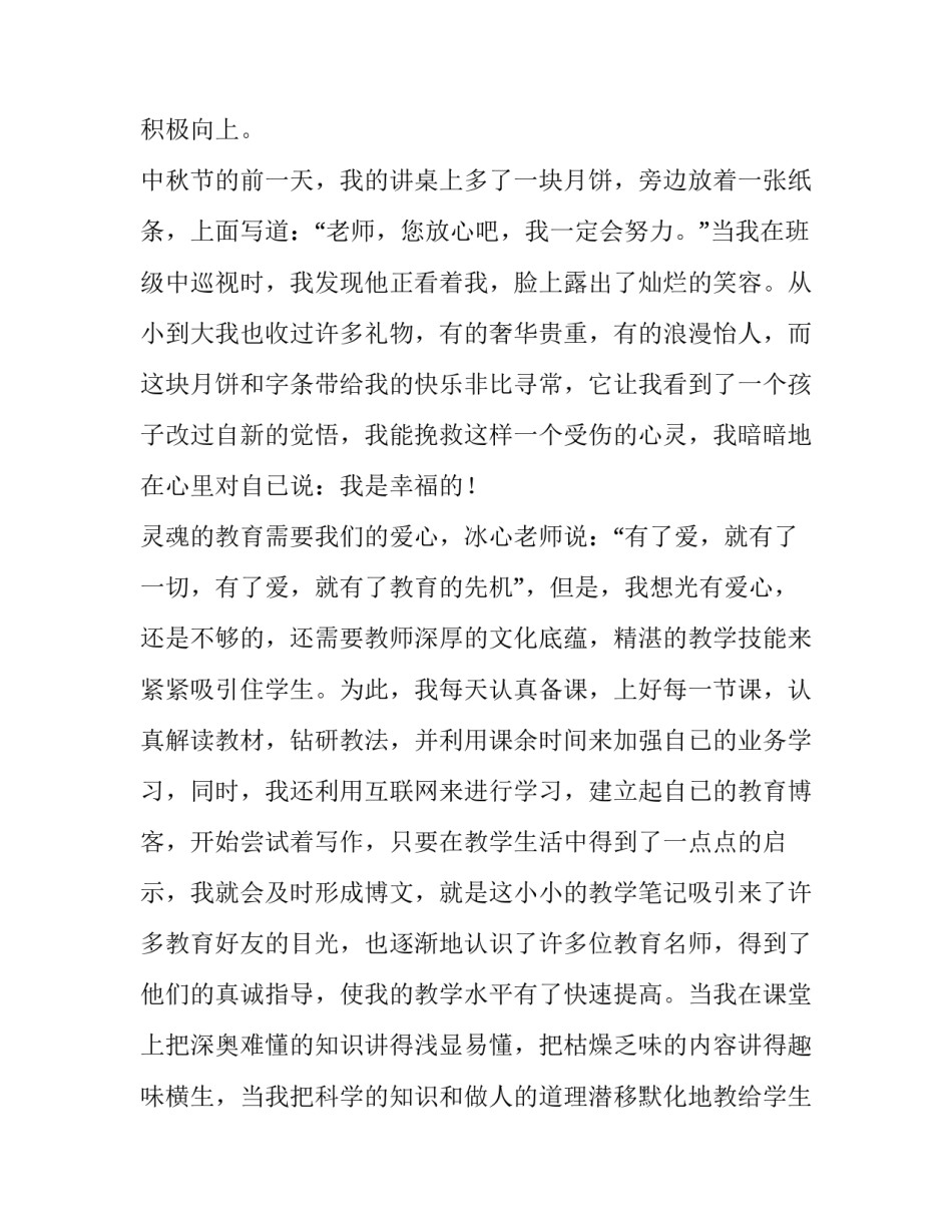 2023年小学教师师德师风发言稿(汇总7篇)_第3页