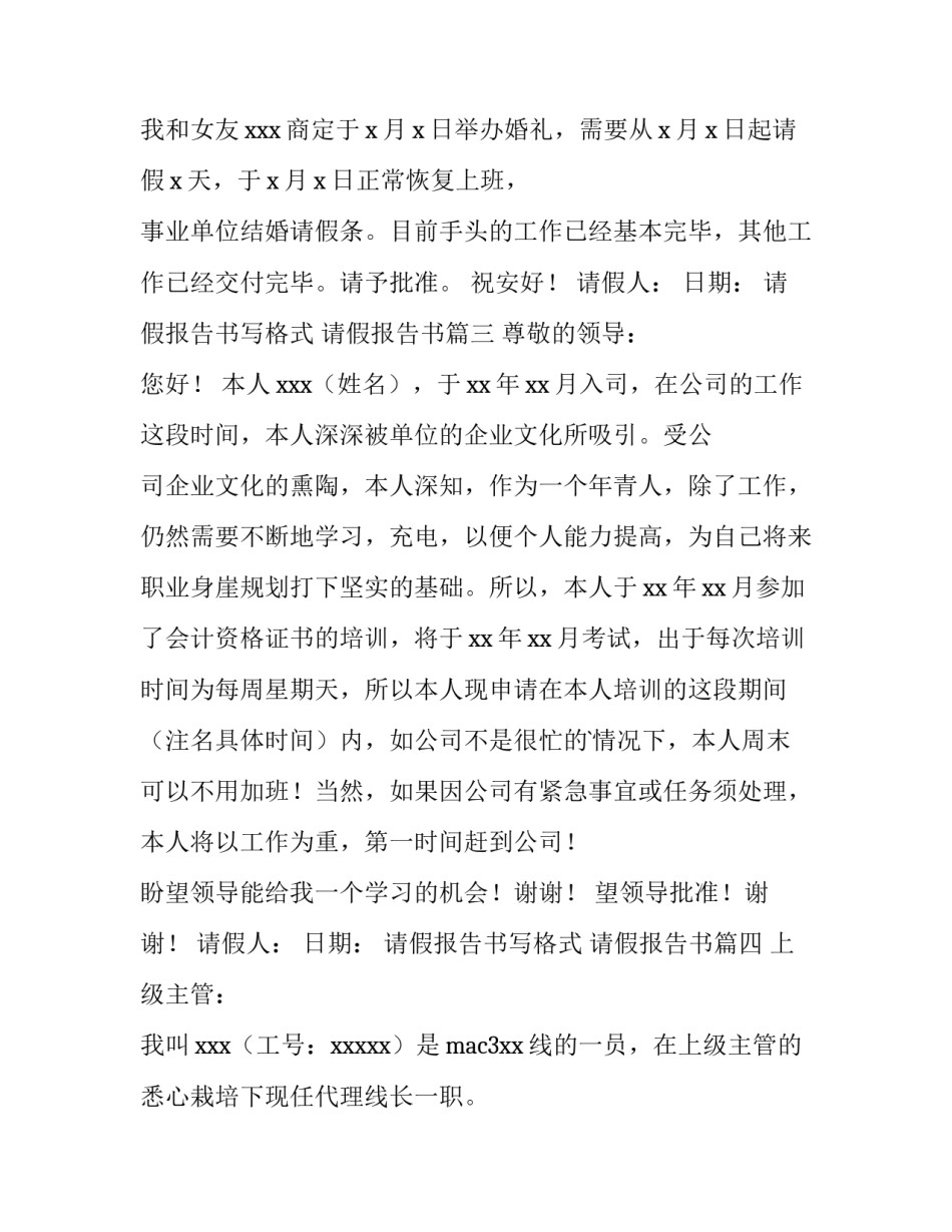 最新请假报告书写格式 请假报告书(四篇)_第2页