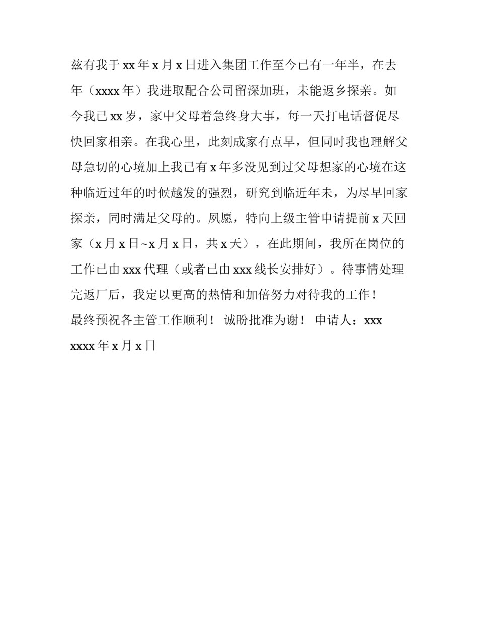 最新请假报告书写格式 请假报告书(四篇)_第3页