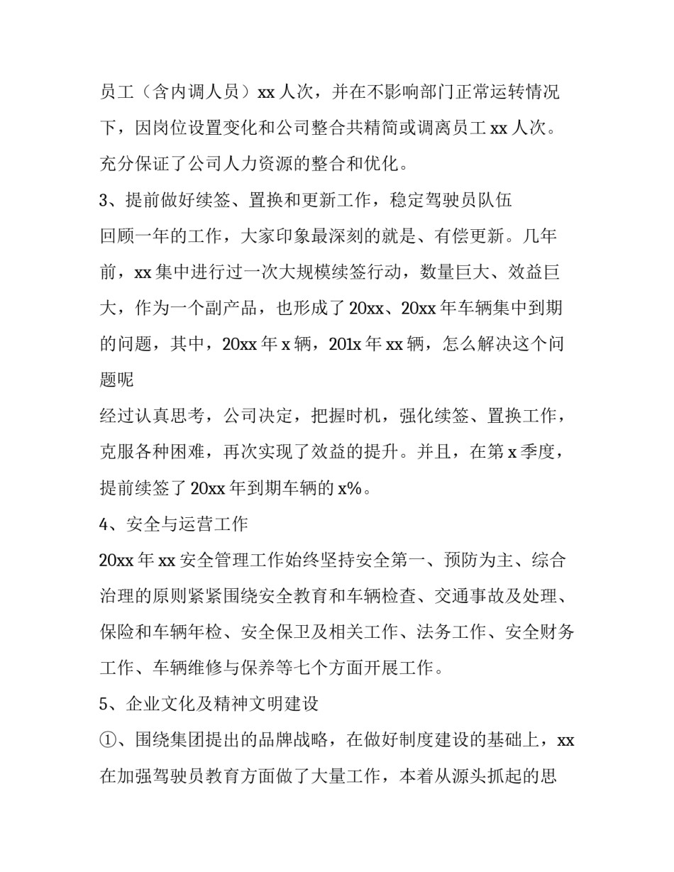 销售总监年会发言稿 销售总监年会发言稿模板(四篇)_第2页