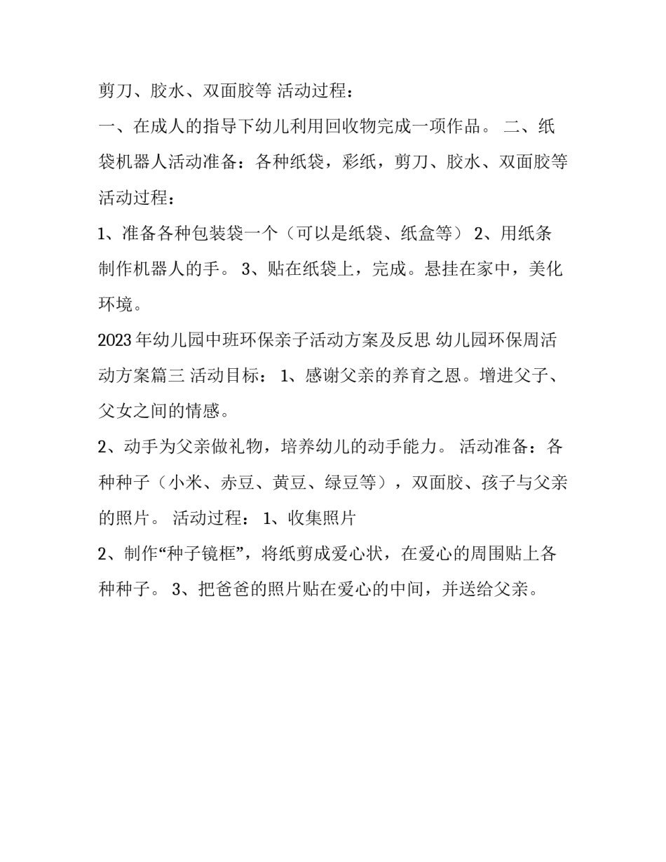2023年幼儿园中班环保亲子活动方案及反思 幼儿园环保周活动方案(3篇)_第2页