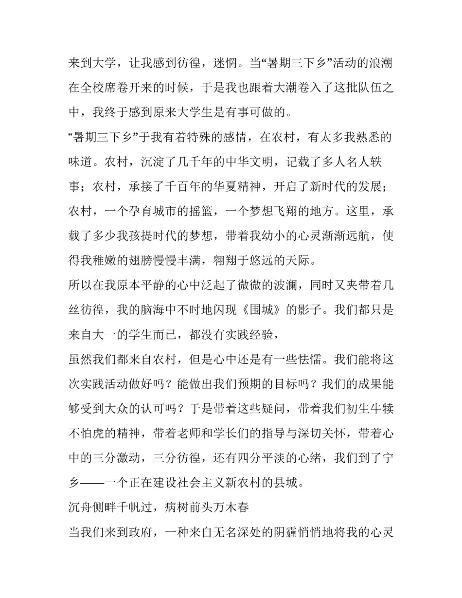 最新大学生社会实践报告实用网 大学生三下乡社会实践报告实用(优质7篇)_第2页