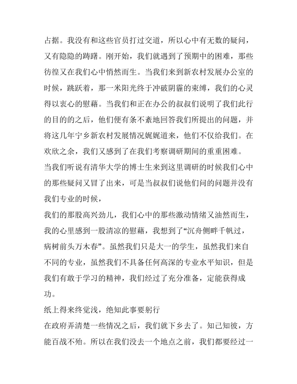 最新大学生社会实践报告实用网 大学生三下乡社会实践报告实用(优质7篇)_第3页