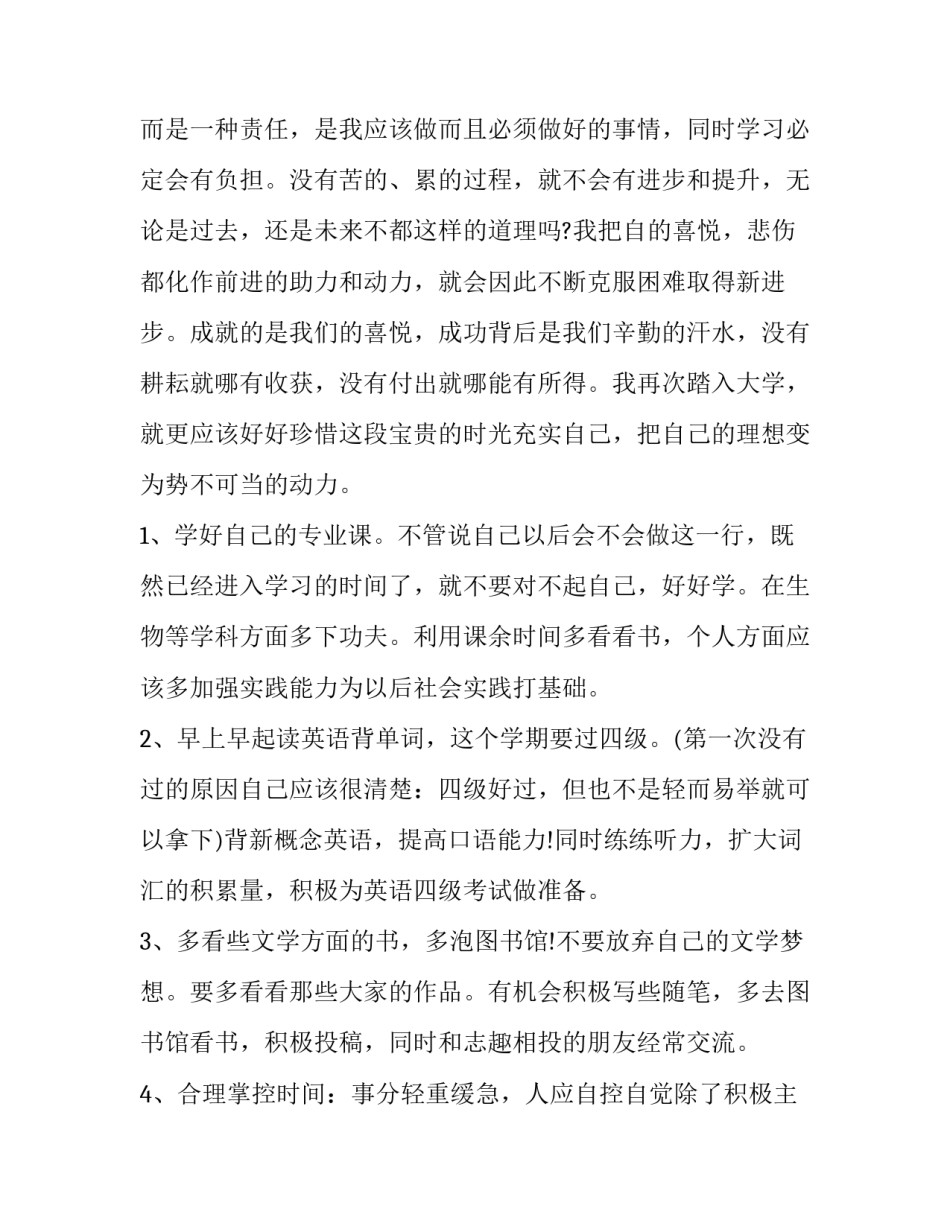 2023年学期计划 2023-2023学年第一学期工作计划(十篇)_第2页