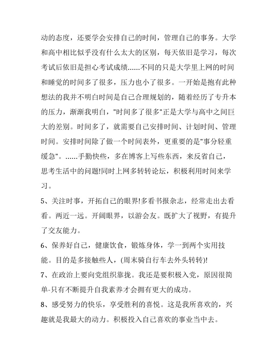 2023年学期计划 2023-2023学年第一学期工作计划(十篇)_第3页