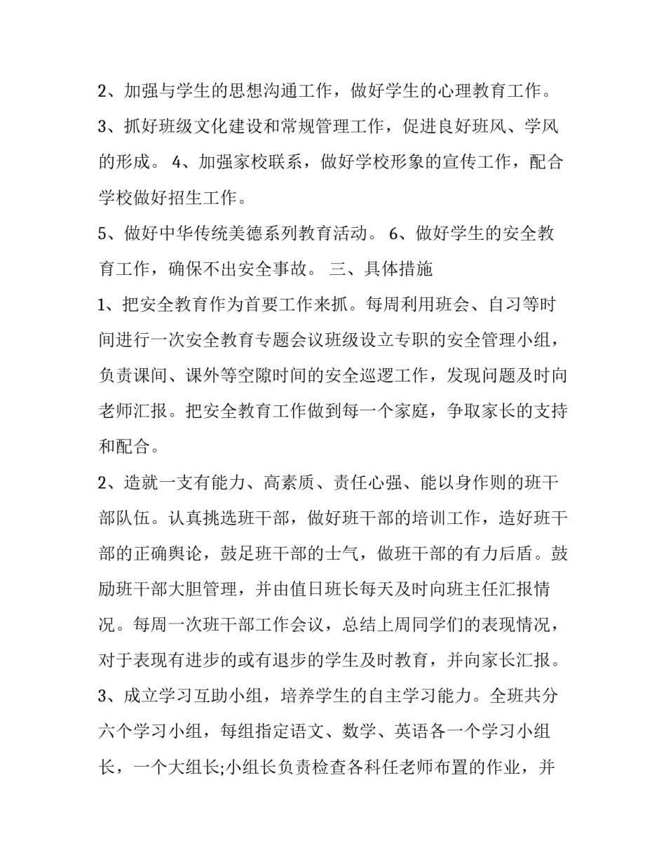 教育教学下半年工作计划和目标 教师下年度工作计划及目标(12篇)_第2页