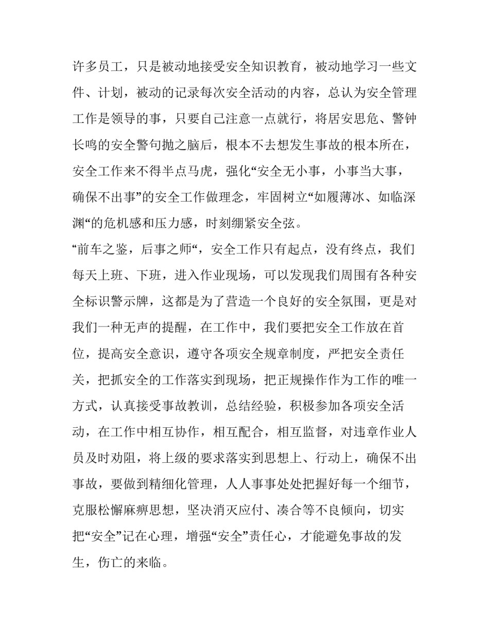 我入党为了心得体会(通用9篇)_第2页