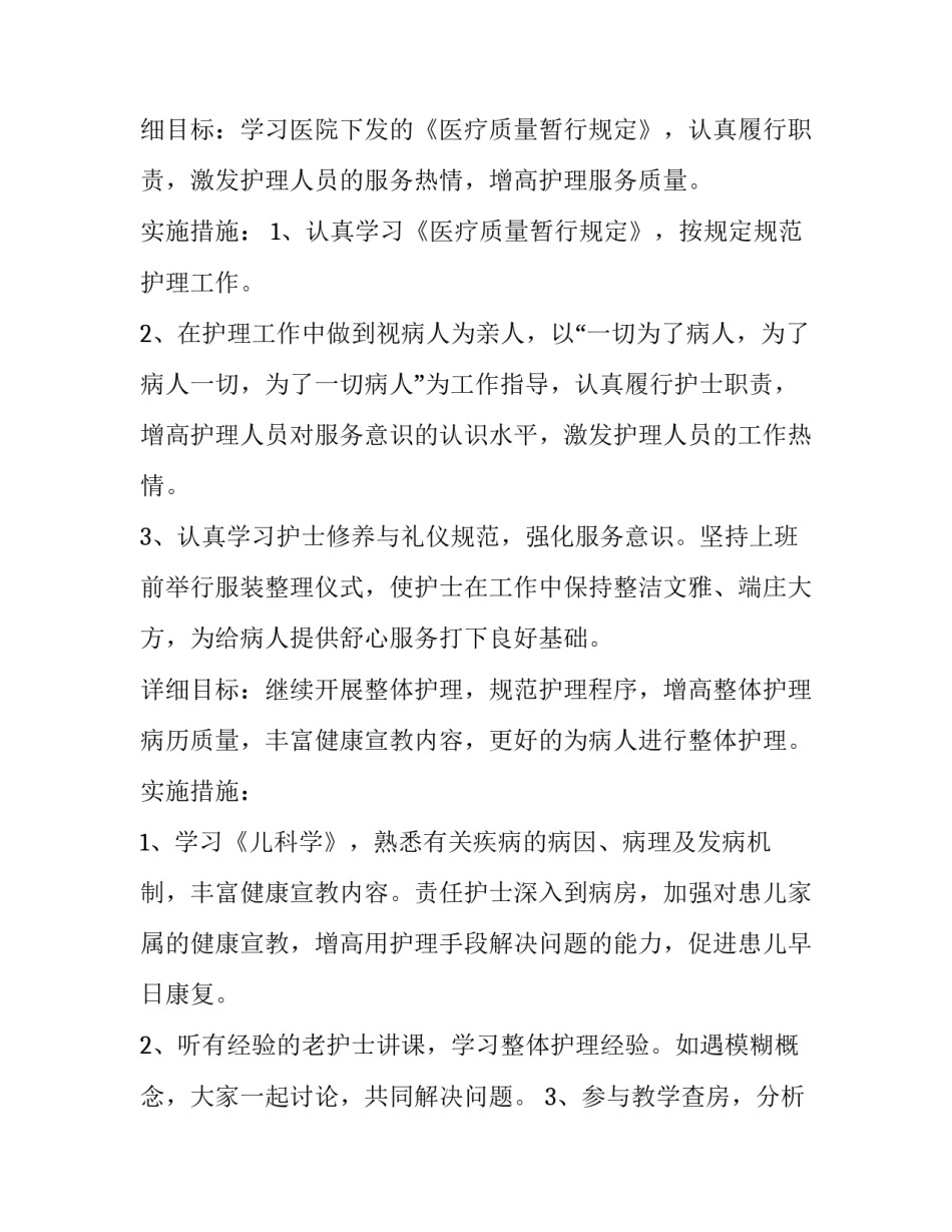 最新儿科护士个人工作计划表网(优秀5篇)_第3页