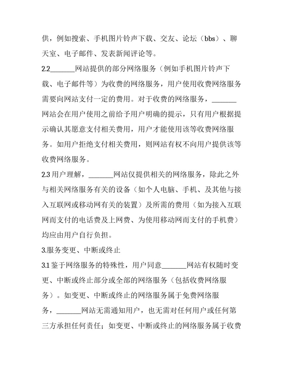 最新网络服务协议纠纷(十九篇)_第2页