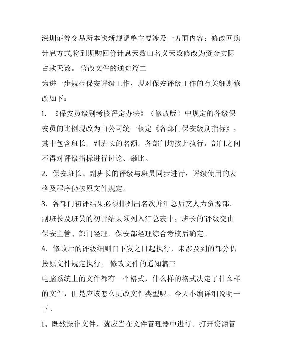 修改文件的通知(汇总5篇)_第2页