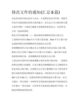 修改文件的通知(汇总5篇)