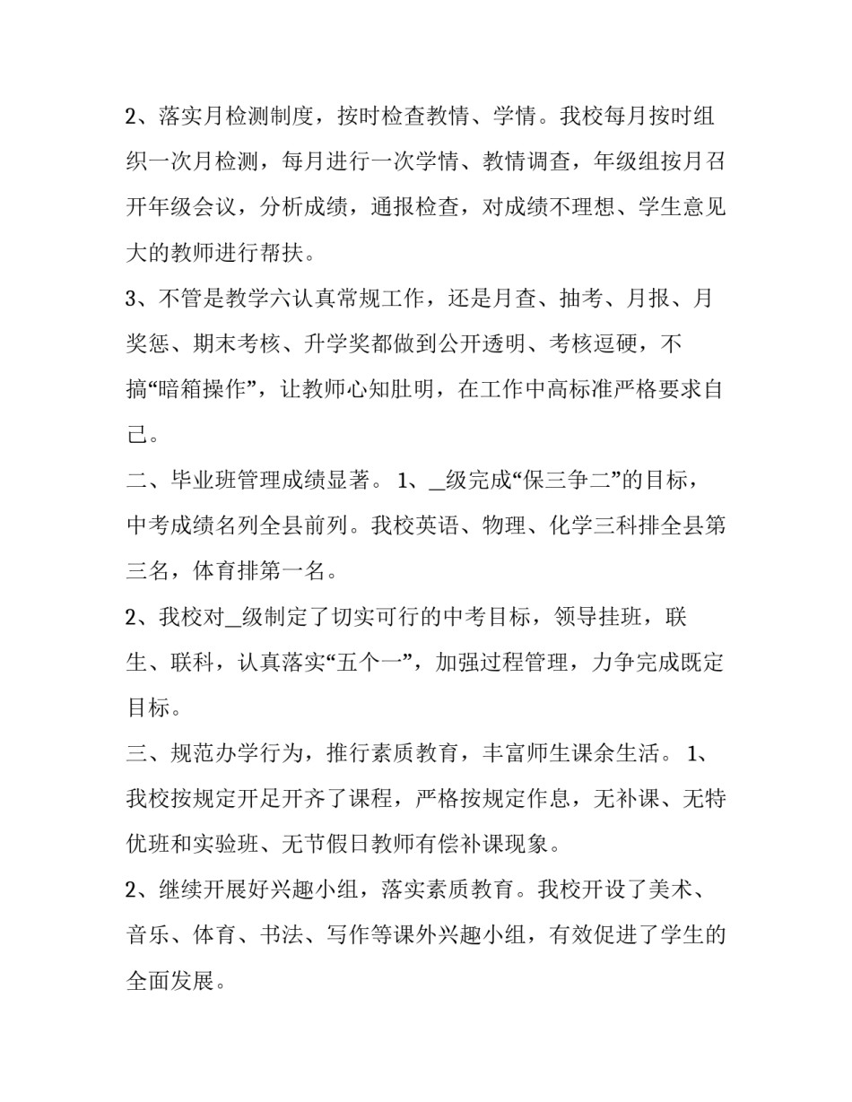 教务副主任工作报告范文教务副主任个人工作总结通用 教务处副主任工作述职(四篇)_第2页
