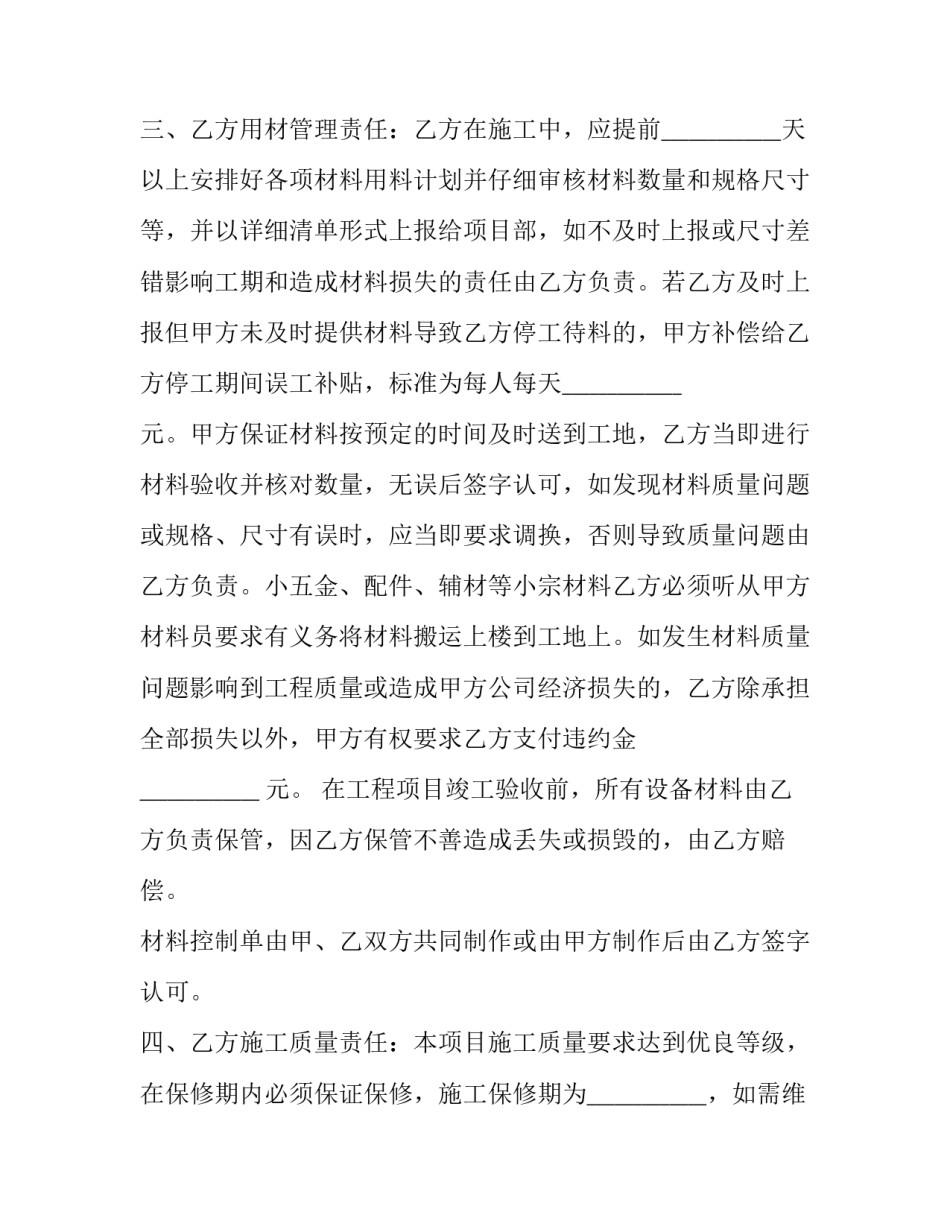 最新水利工程监理合同(23篇)_第2页