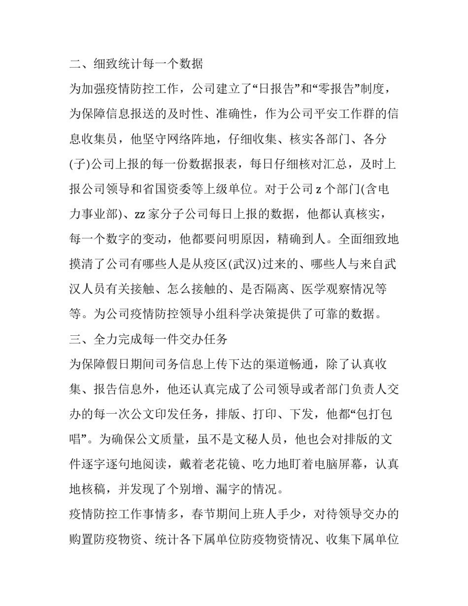 党员抗击疫情工作总结汇报简短 党员抗击疫情工作总结汇报简短内容(七篇)_第3页