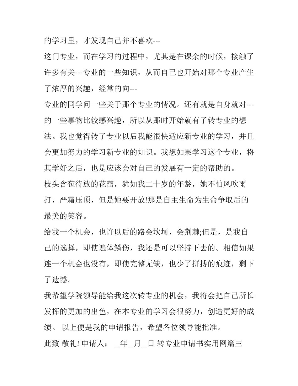 最新转专业申请书实用网(优秀7篇)_第3页