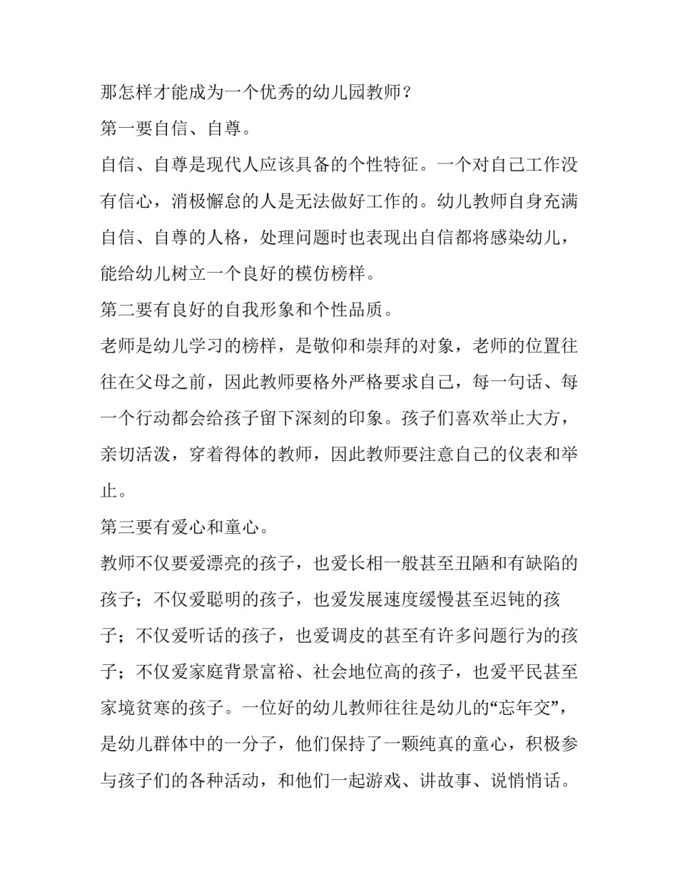 2023年幼儿园年会发言稿老师 幼儿园年会发言稿简短3分钟(3篇)_第2页