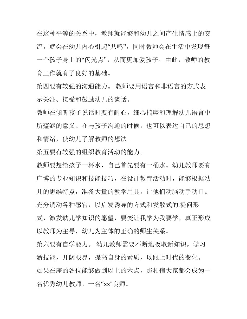 2023年幼儿园年会发言稿老师 幼儿园年会发言稿简短3分钟(3篇)_第3页