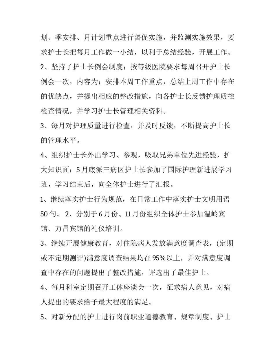 产房护士个人述职报告 产房护士长的述职报告(三篇)_第2页