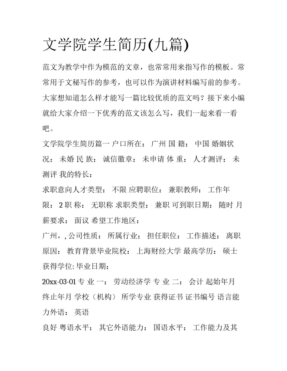 文学院学生简历(九篇)_第1页