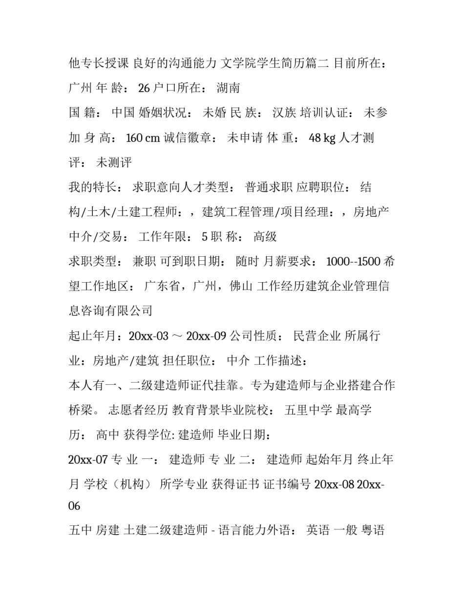 文学院学生简历(九篇)_第2页