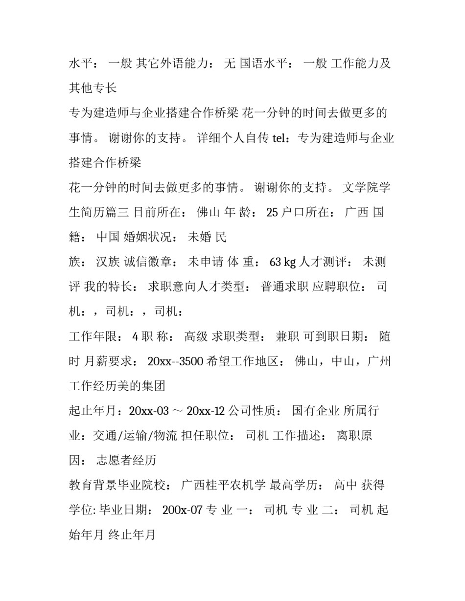 文学院学生简历(九篇)_第3页