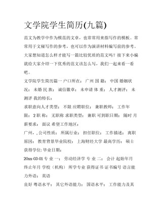 文学院学生简历(九篇)