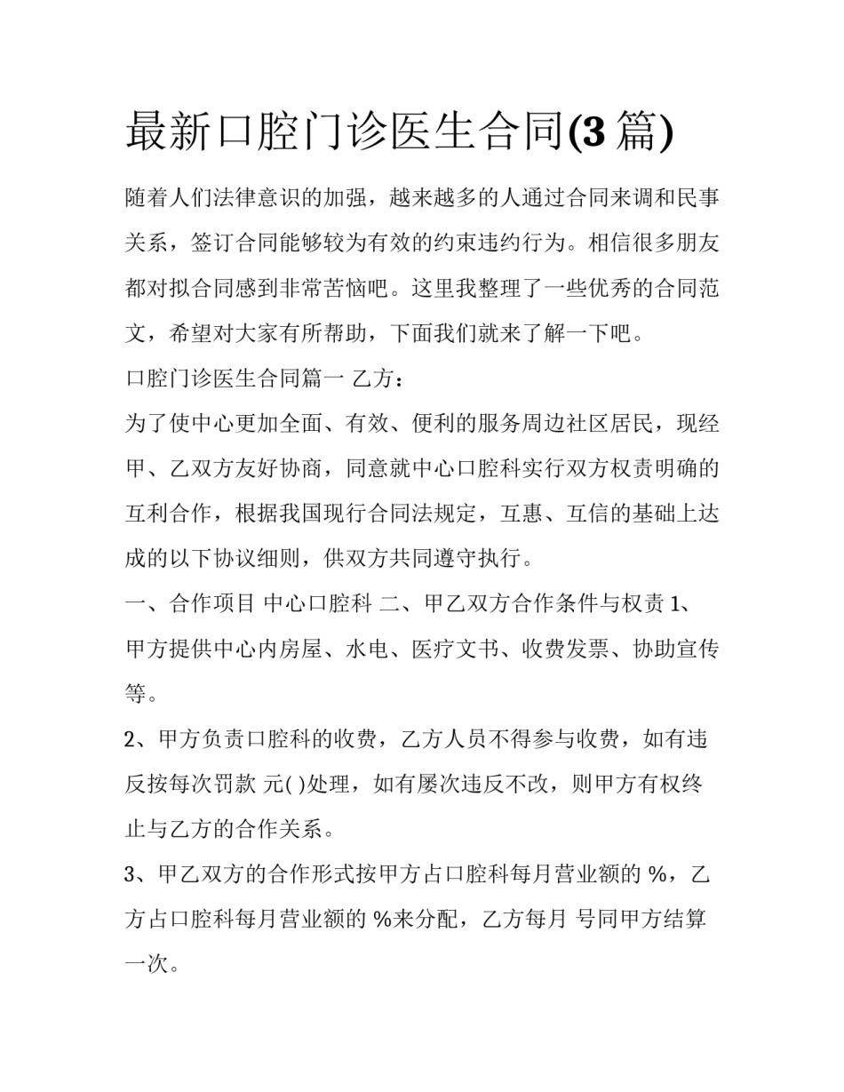 最新口腔门诊医生合同(3篇)_第1页