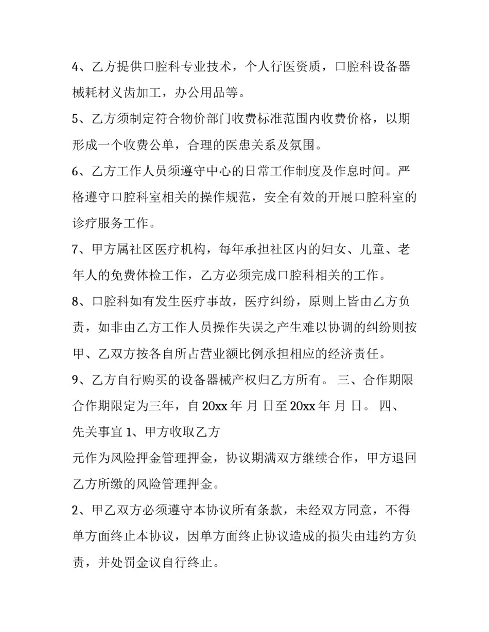 最新口腔门诊医生合同(3篇)_第2页