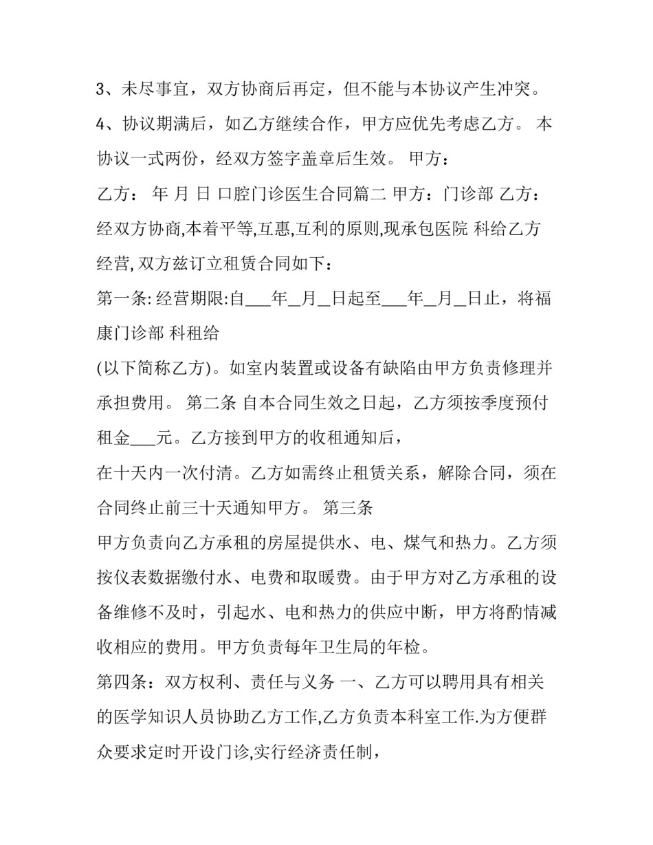最新口腔门诊医生合同(3篇)_第3页