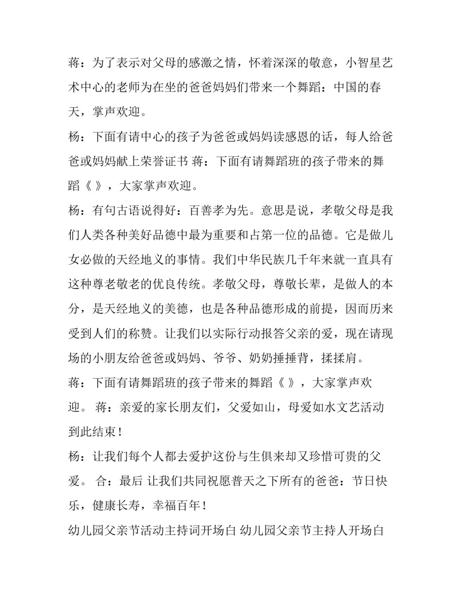 幼儿园父亲节活动主持词开场白 幼儿园父亲节主持人开场白台词(4篇)_第2页