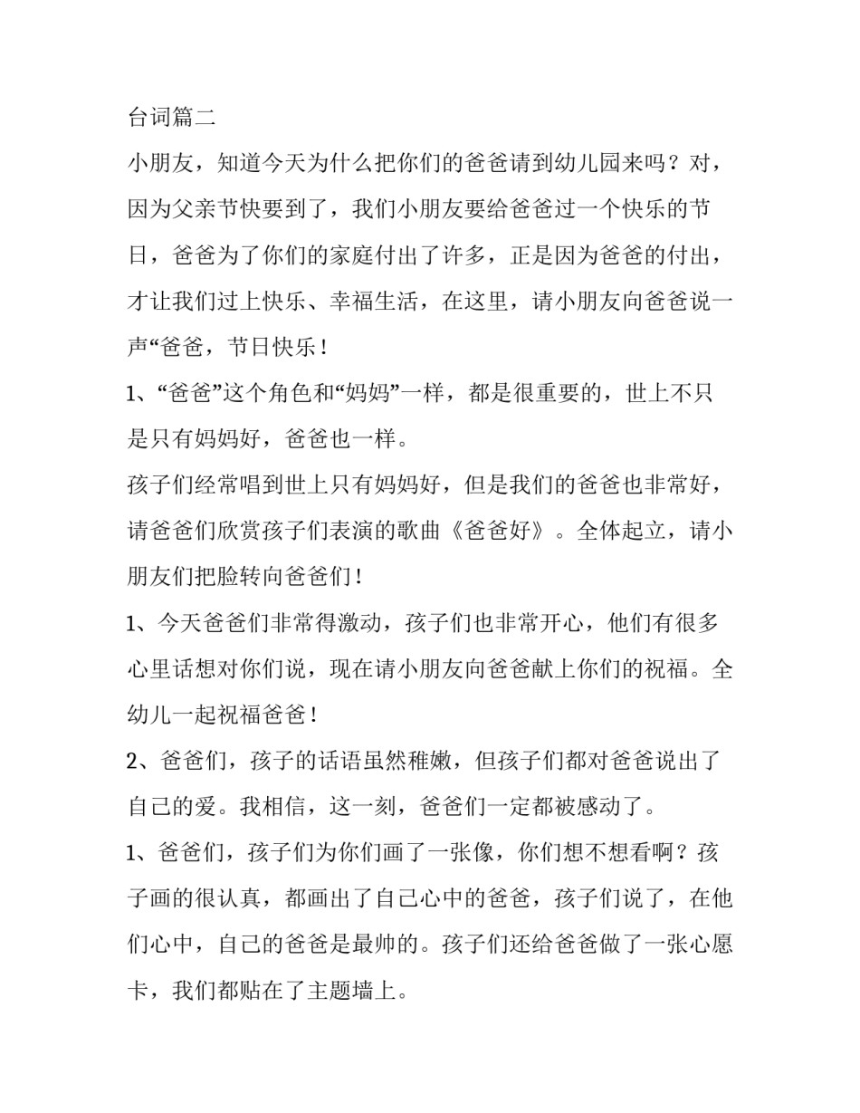 幼儿园父亲节活动主持词开场白 幼儿园父亲节主持人开场白台词(4篇)_第3页