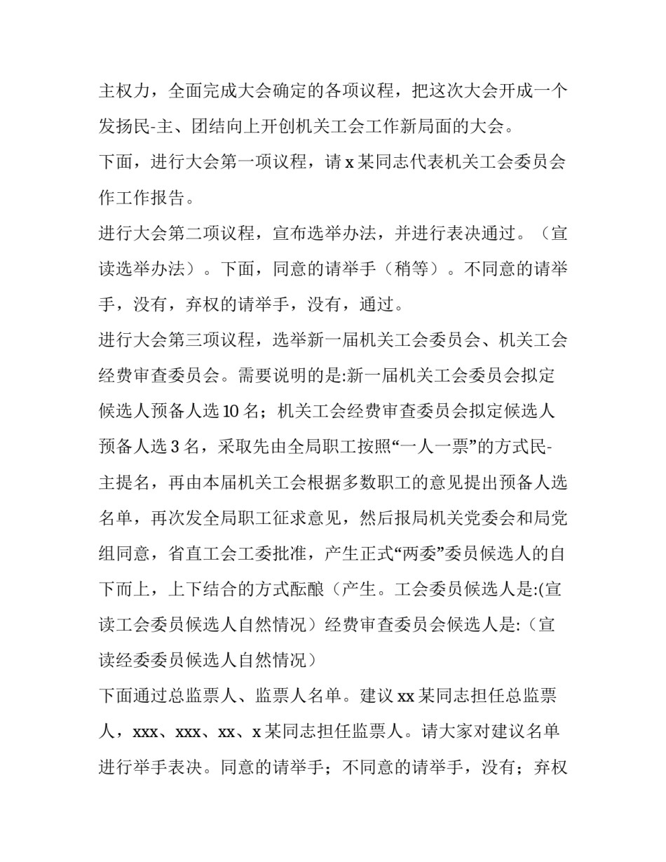 会议主持词万能串词(通用5篇)_第2页