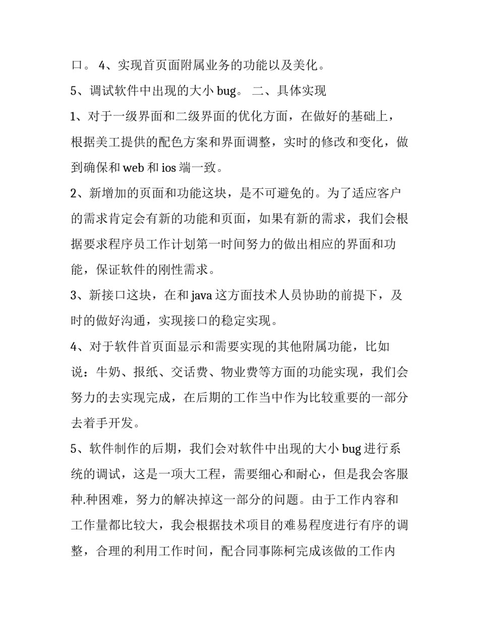 程序员工作计划总结 程序员年度总结工作思路(13篇)_第2页