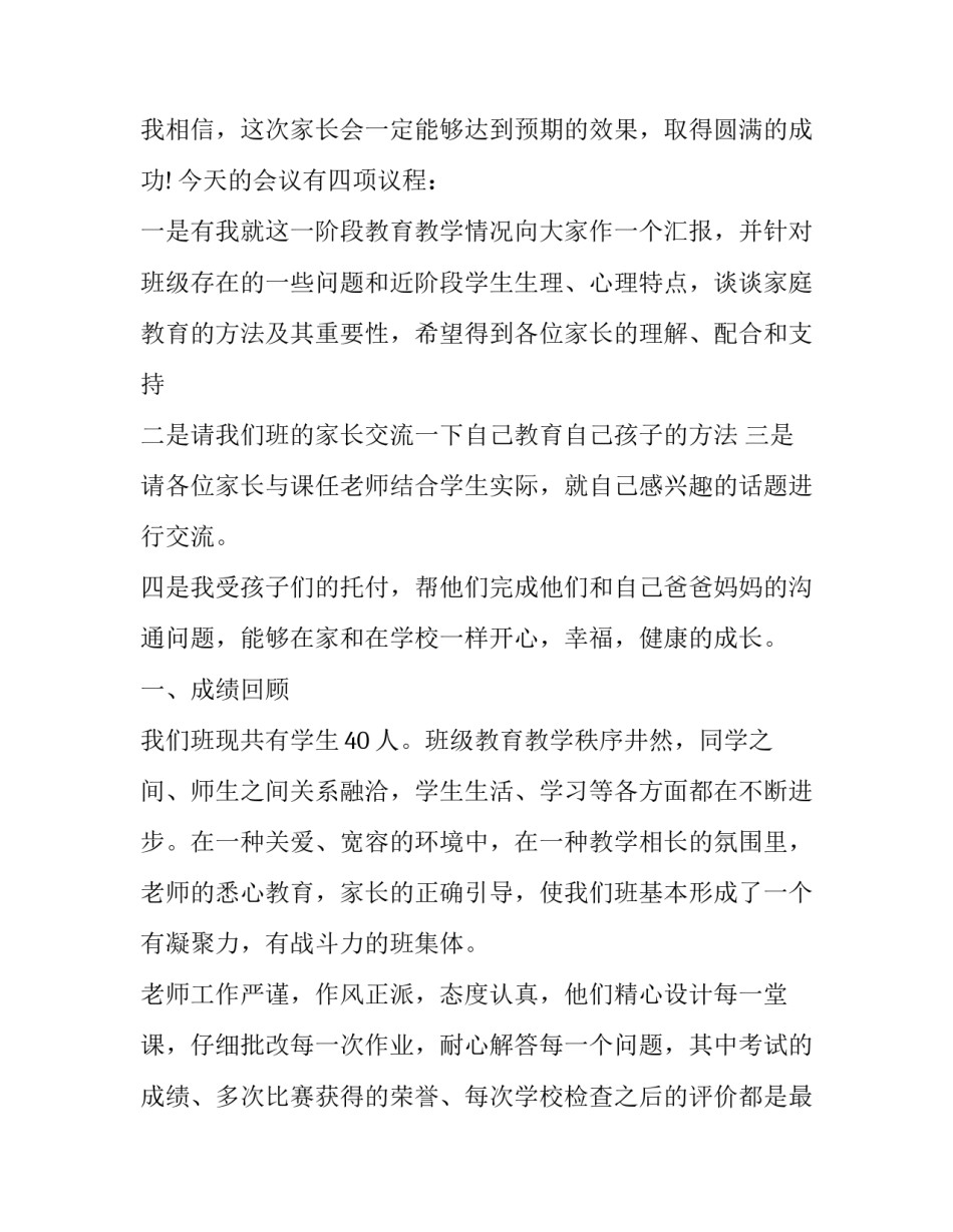 二年级家长会发言材料怎么写 二年级家长会发言材料怎么写简短(十三篇)_第2页