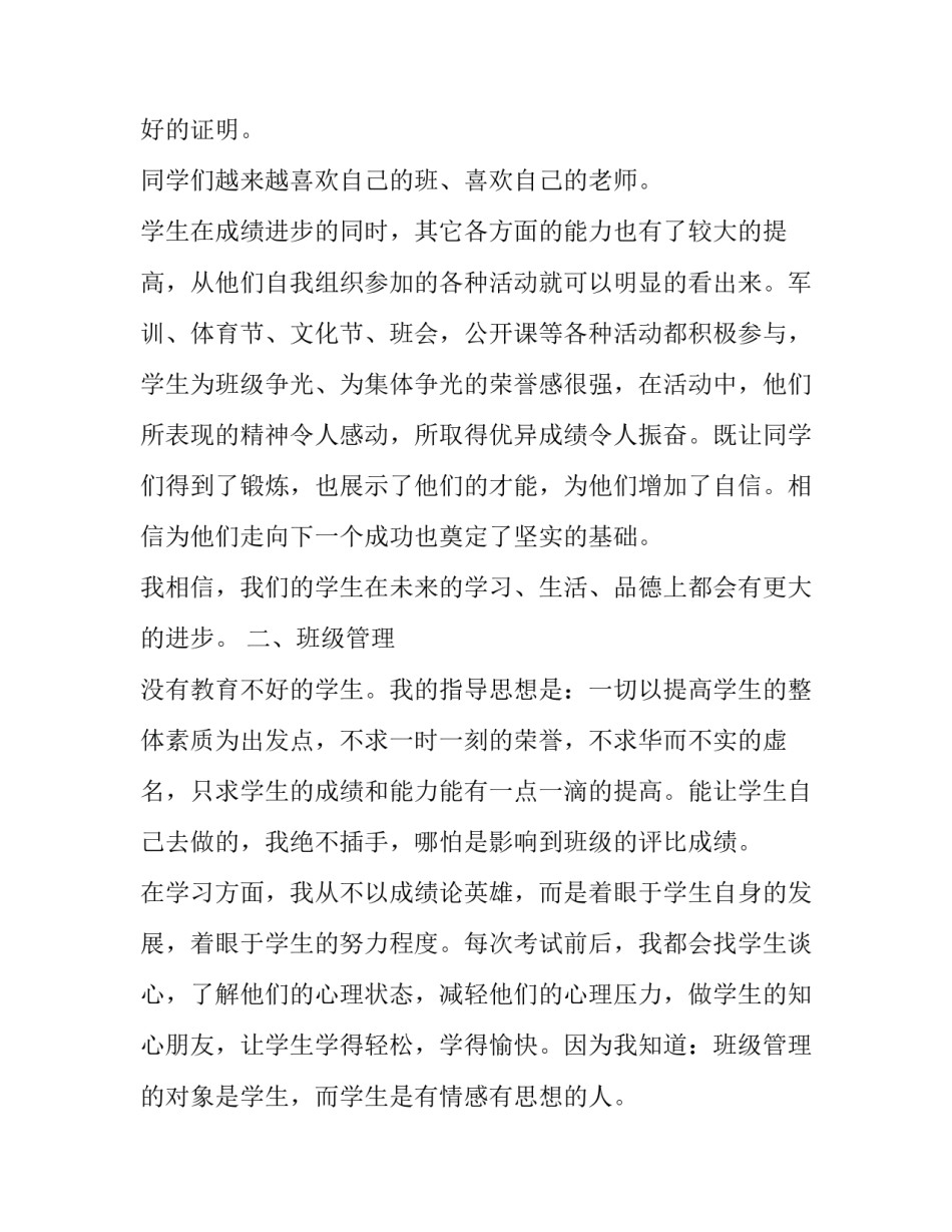 二年级家长会发言材料怎么写 二年级家长会发言材料怎么写简短(十三篇)_第3页