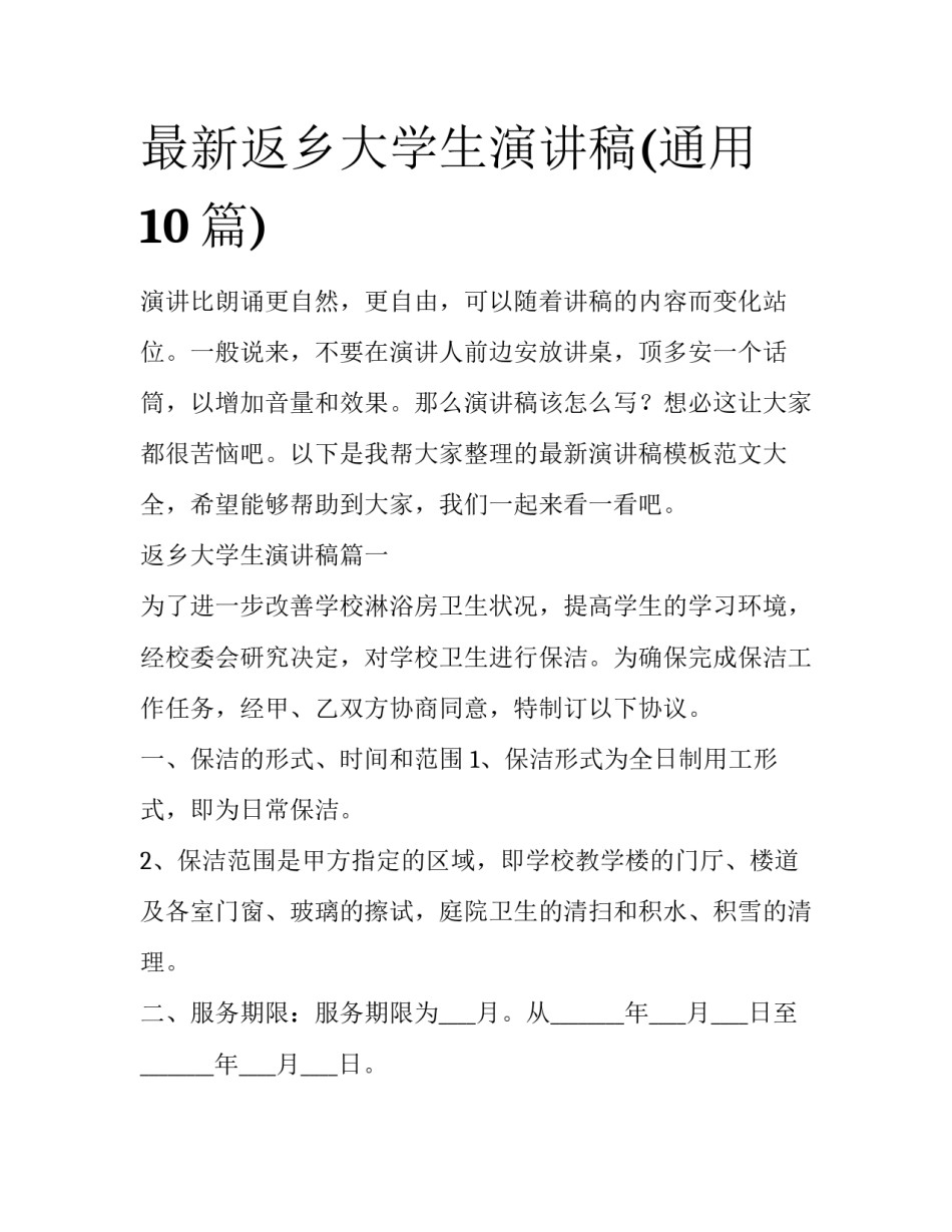 最新返乡大学生演讲稿(通用10篇)_第1页