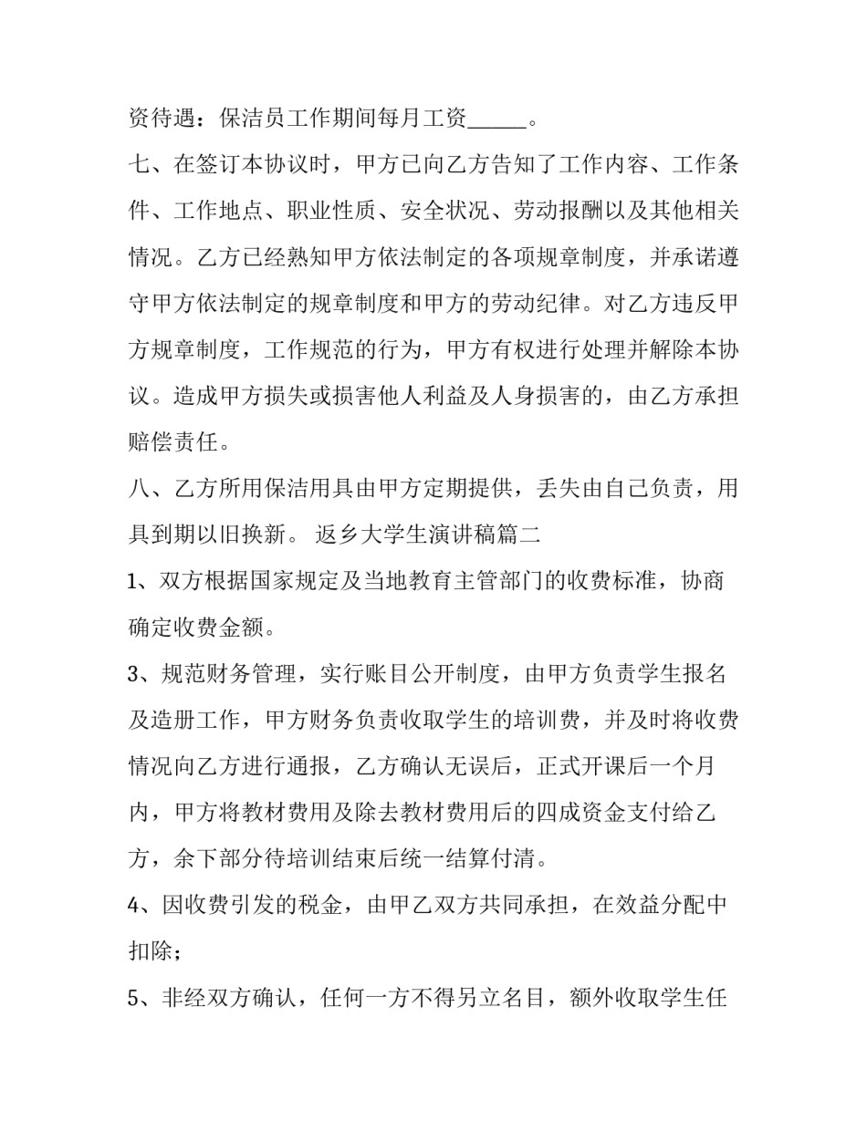 最新返乡大学生演讲稿(通用10篇)_第3页