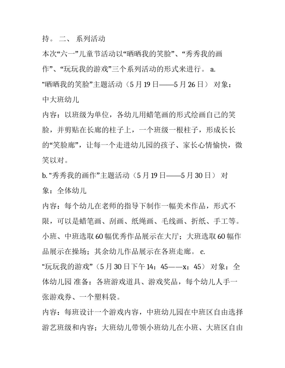 幼儿园六一亲子活动策划方案 六一儿童活动亲子策划案(4篇)_第3页