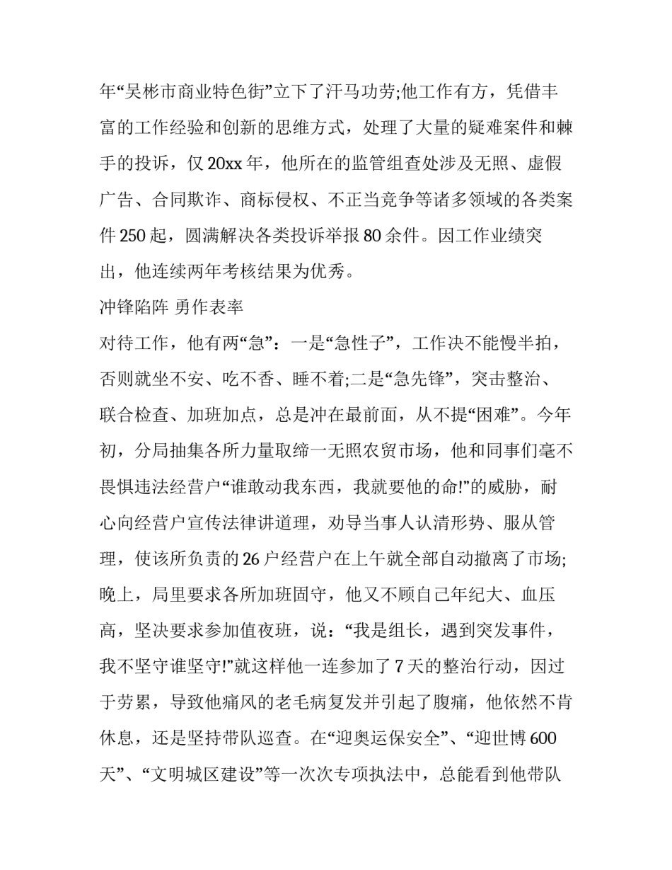 2023年个人典型事迹材料 2023年党员个人先进事迹材料范文(4篇)_第2页