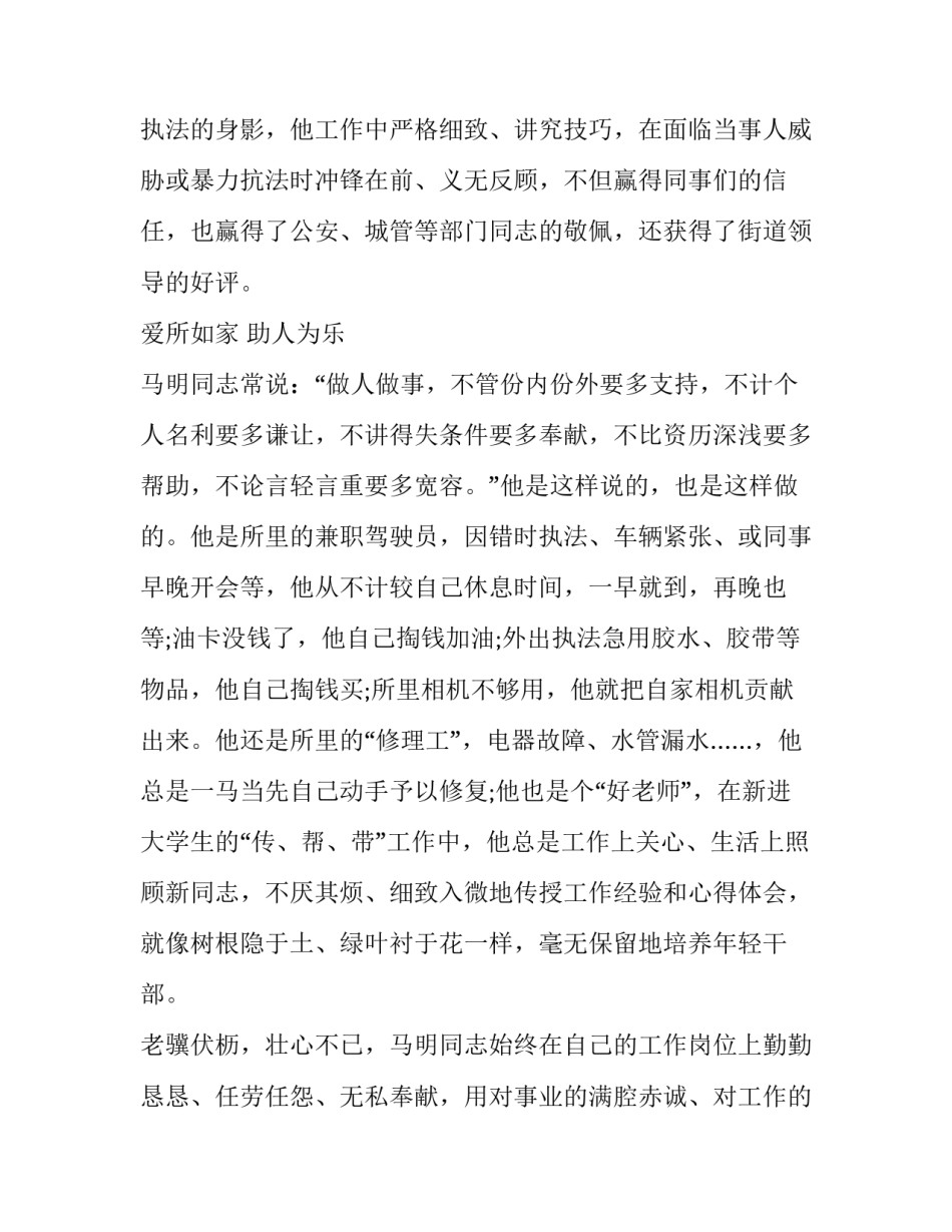 2023年个人典型事迹材料 2023年党员个人先进事迹材料范文(4篇)_第3页