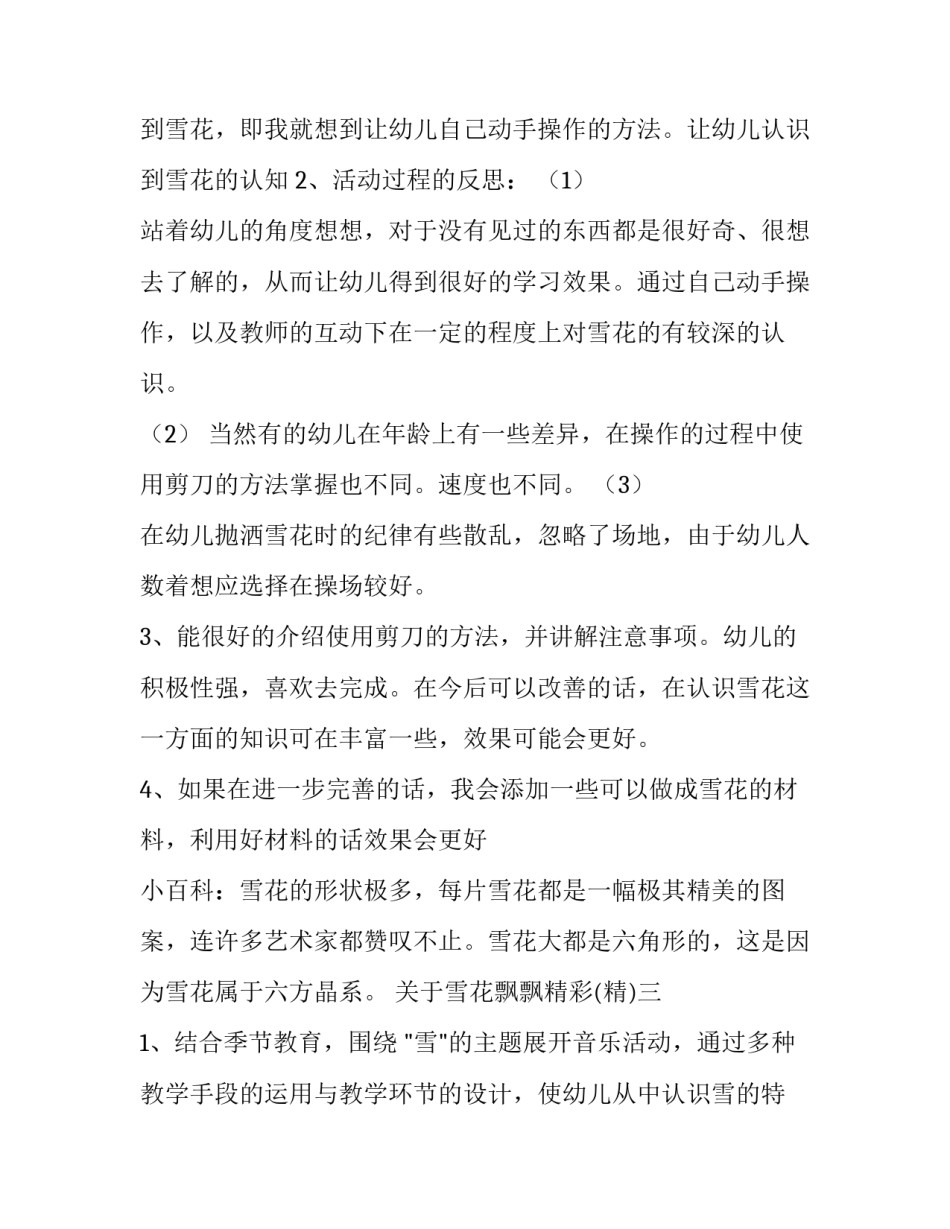 雪花飘飘精彩 飘飘悠悠的雪花(2篇)_第3页