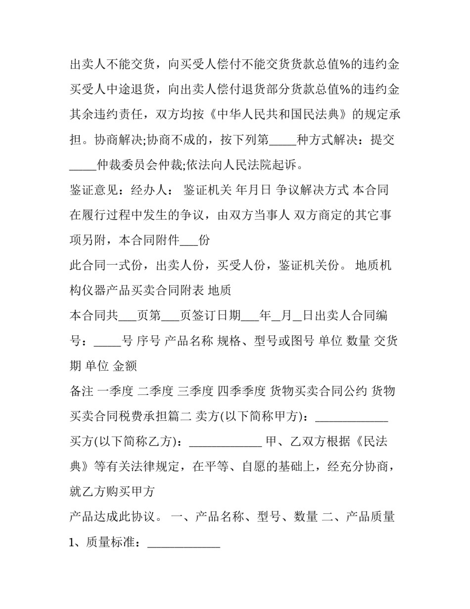 2023年货物买卖合同公约 货物买卖合同税费承担(24篇)_第2页