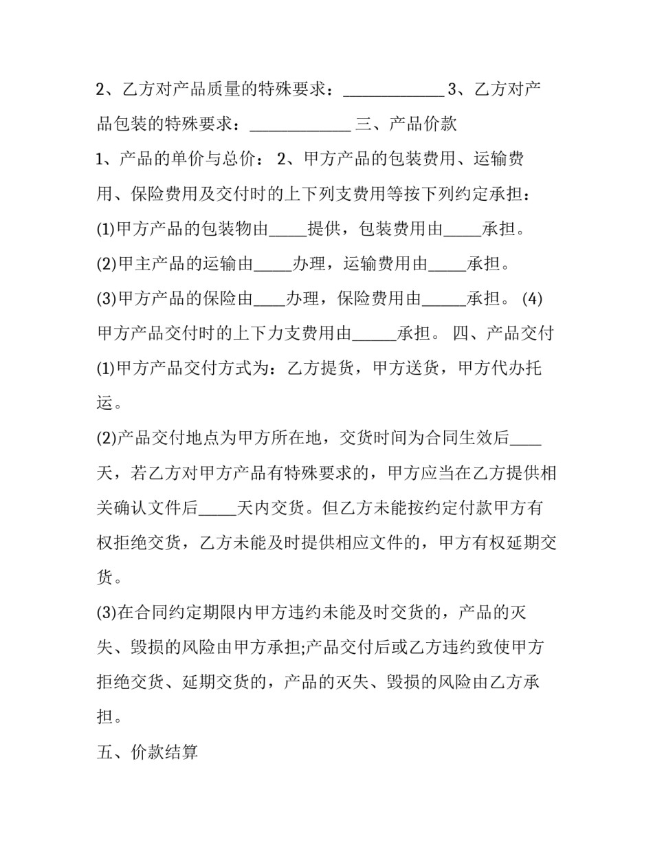 2023年货物买卖合同公约 货物买卖合同税费承担(24篇)_第3页