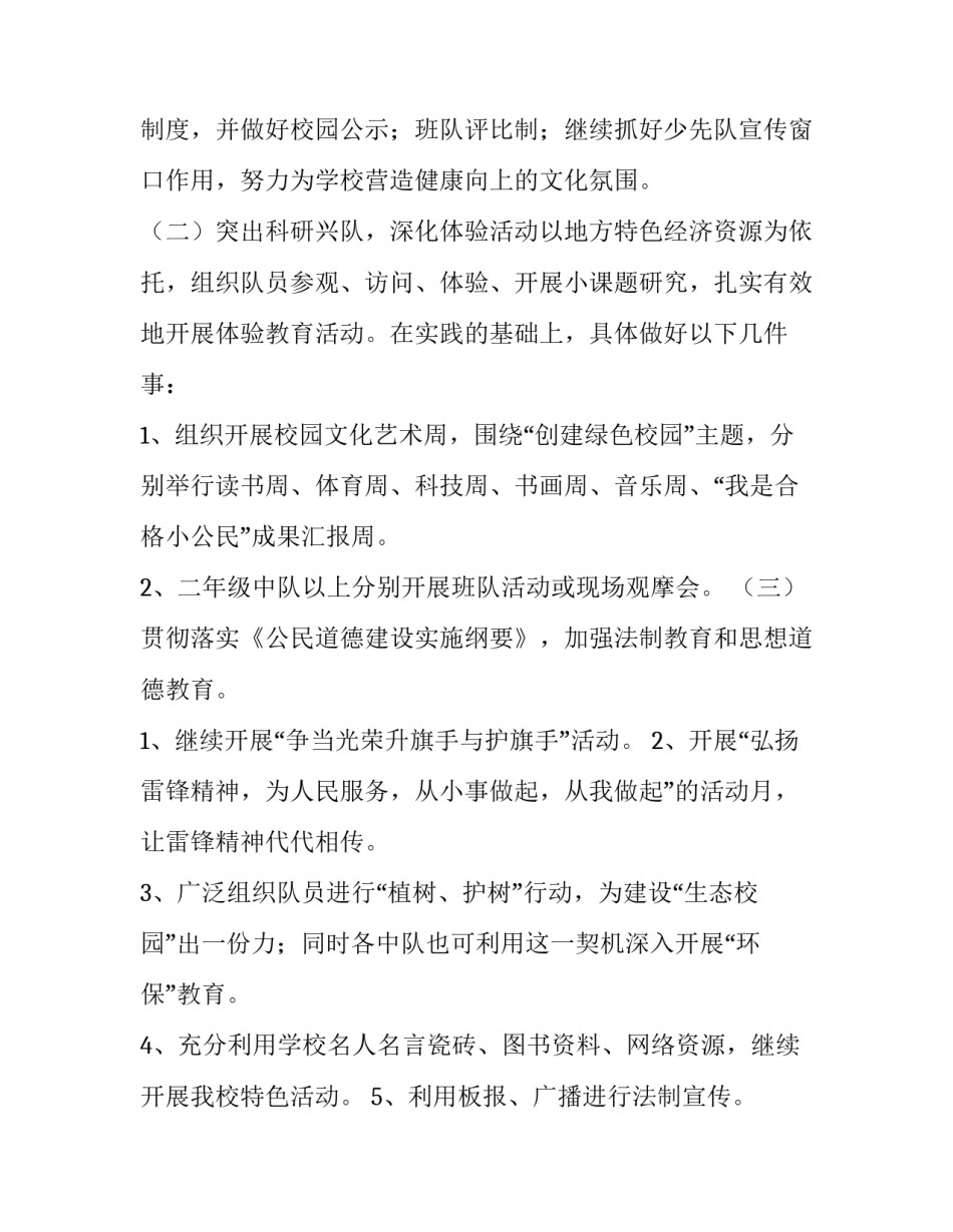 2023年少先队工作计划秋季(4篇)_第2页