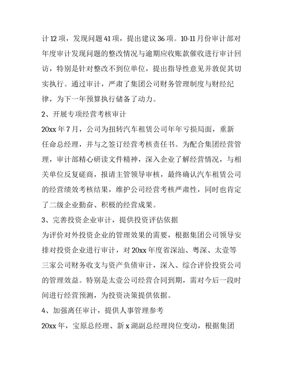 内部审计管理制度范文 内部审计制度和内部控制制度(3篇)_第2页